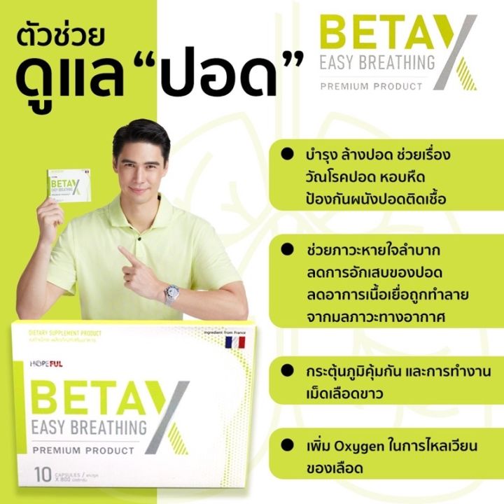 betax-เบต้าเอ็กซ์-บำรุงปอด-ยาบำรุงปอด-ภูมิแพ้-ยาแก้ไซนัส-หอบหืด-ดีท็อกซ์ปอด