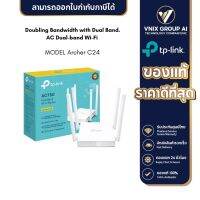 TP-LINK รุ่น Archer C24 AC750 Dual-Band Wi-Fi Route