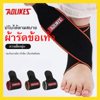 ankle support ผ้ารัดข้อเท้า ลดปวด อักเสบข้อเท้า(1 ข้าง)