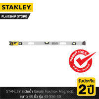 STANLEY ระดับน้ำ Ibeam Faxmax Magnetic ขนาด 48 นิ้ว รุ่น 43-556-30