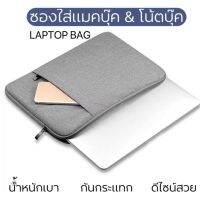 SofecaseM-Book /Notebook 2ช่อง 13”/15.6” กระเป๋าใส่โน๊ตบุ๊ค