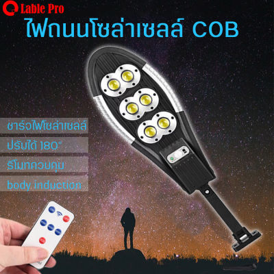 แผงไฟอเนกประสงค์ แสงสปอร์ตไลท์ sensor+แผงโซล่าเซลล์ +พร้อมรีโมท ไฟนอกอาคาร  แสงสปอร์ตไลท์  ไฟกลางแจ้ง กันน้ำ โคมไฟสวน  โคมไฟสนาม หลอดไฟled