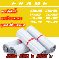 FRAME- ซองไปรษณีย์พลาสติก ถุงไปรษณีย์พลาสติก ซองพัสดุพลาสติก ซองพลาสติกกันน้ำ ซองไปรษณีย์ หลายขนาด(แพ๊ก  100ใบ/500 ใบ/1000 ใบ)