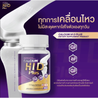 Hi D Calcium / COCOA | แคลเซียม-ไฮดี แคลเซียมไฮดี้แคลเซียม เสริมกระดูก (1กล่อง 20 แคปซูล)