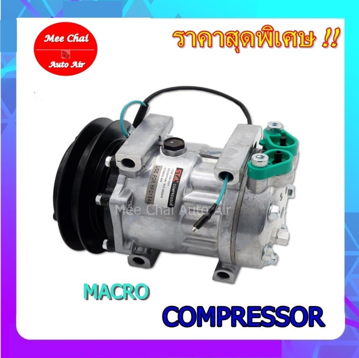 compressor-macro-7h13-sk200-8-คอมเพลสเซอร์แอร์รถยนต์-คอมแอร์-คอมแอร์รถยนต์-คอมเพลสเซอร์รถยนต์-รถแทร็กเตอร์-rate-voltage-24v