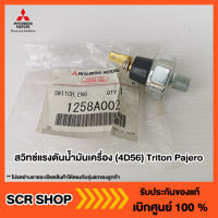 สวิทช์แรงดันน้ำมันเครื่อง (4D56) Triton Pajero ไทรทัน ปาเจโร่  Mitsubishi  มิตซู แท้ เบิกศูนย์  รหัส 1258A002