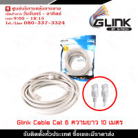 Glink Lan Cable (Glink-06) Cat6 สายแลน ความยาว 10 เมตร รับสมัครดีลเลอร์ทั่วประเทศ