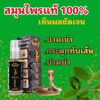 น้ำมันนวดพญางู หาญอนันทต์ อโรม่า ออย 50 มล