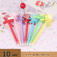 10 แท่ง ปากกา ปากกาลูกกวาด ปากกาหัวการ์ตูน ปากกาน่ารักๆ ปากกาลูกลื่น ปากกาสวยๆ *พร้อมส่งในไทย*