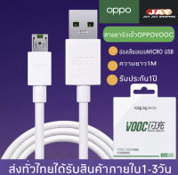 สายชาร์จ OPPO VOOC รองรับรุ่น R15、R17、R17Plus R11、R11Plus、R11s、R11sPlus R9、R9Plus、R9s、R9sPlus、R9sm、R9sk、r9,m、r9tm R7c、R7t、R7s、R7Plus A79 รับประกัน1ปีเต็ม สายชาร์จ r9s มือถือBYJAYJA