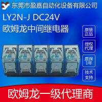 โอห์มรอน OMORN รีเลย์ LY2N-J DC24 แปดขาใหญ่ 10A รีเลย์กลาง PTF08A-E