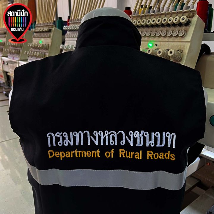 เสื้อกั๊ก-กรมทางหลวงชนบท