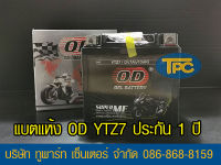 แบตรถมอเตอร์ไซค์ OD YTZ7 (12V 7Ah)  -แบตแห้ง