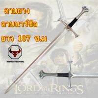 ดาบยาง ดาบนาร์ซิล ยาว 107 ซ.ม จากเรื่อง The Lord of the Rings (จัดส่งเร็ว)