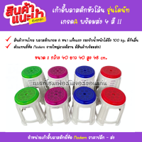 เก้าอี้พลาสติกเกรดA รุ่นโดนัท ยี่ห้อModern