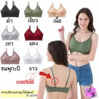 fairybra CB-20195 Crop bra สายเดี่ยวสายปรับได้  [FairyBra]