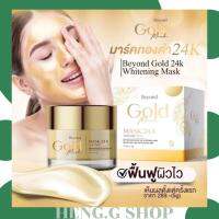 มาร์คทองคำ24K ปริมาณ8กรัม มาร์คหน้าBeyond มาร์คทองคำ บียอน Beyond Gold Mask