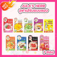 Julas Herb แบบซอง (DDครีม,เจลมะรุม,เจลดาวเรือง,เซรั่มลำไย,เซรั่มมะม่วง,เซรั่มขิงดำ,เซรั่มแครอท,อีอีคูชั่นแตงโม,เซรั่มกลูต้าไฮยา)