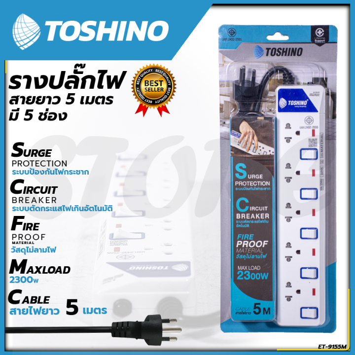 toshoni-รางปลั๊กไฟ-5-ช่อง-5-เมตร-ขาว-ปลั๊กไฟ-โตชิโน-et-915