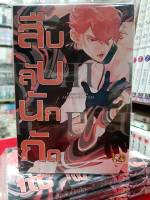 การ์ตูนวาย หนังสือการ์ตูนวาย เรื่อง สืบลับนักกัด  จบในเล่่ม