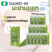 [1กล่อง120แคปซูล] Sand-M มะขามแขก ตรา ช่อเขียวมะกอก Senna Capsule 10แคปซูลx12แผง ท้องผูก สมุนไพร