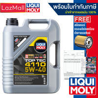 Liqui Moly น้ำมันเครื่อง Toptec 4110 5w-40 (ขนาด5 ลิตร และ1 ลิตร) (มีบิลและใบกำกับภาษี)