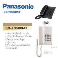 โทรศัพท์ตั้งโต๊ะ Panasonic KX-TS500MX รับประกันศูนย์ Panasonic 1ปี