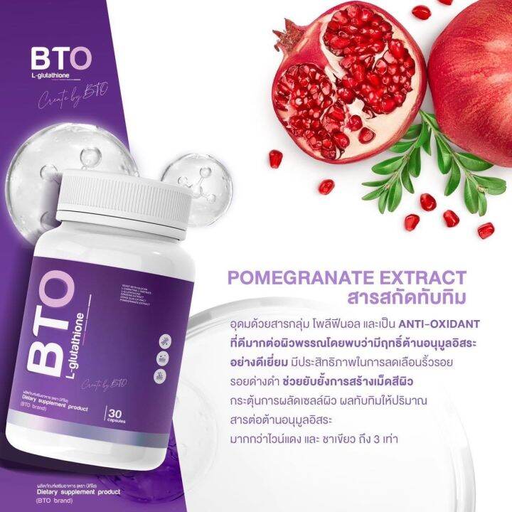 กลูต้าbto-gluta-bto-vitamin-c-วิตซี-บีทีโอ-จากเมล็ดทับทิม-1-กระปุก-30-แคปซูล-กดเลือกโปรโปรโมชั่นได้