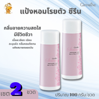 ส่งฟรี แป้งหอมโรยตัว ซีรีนกิฟฟารีน[เซต2ชิ้น]|Serene Perfumed Talc Giffarine แป้งหอมดึงเร้าความสดใส มีชีวิตชีวา