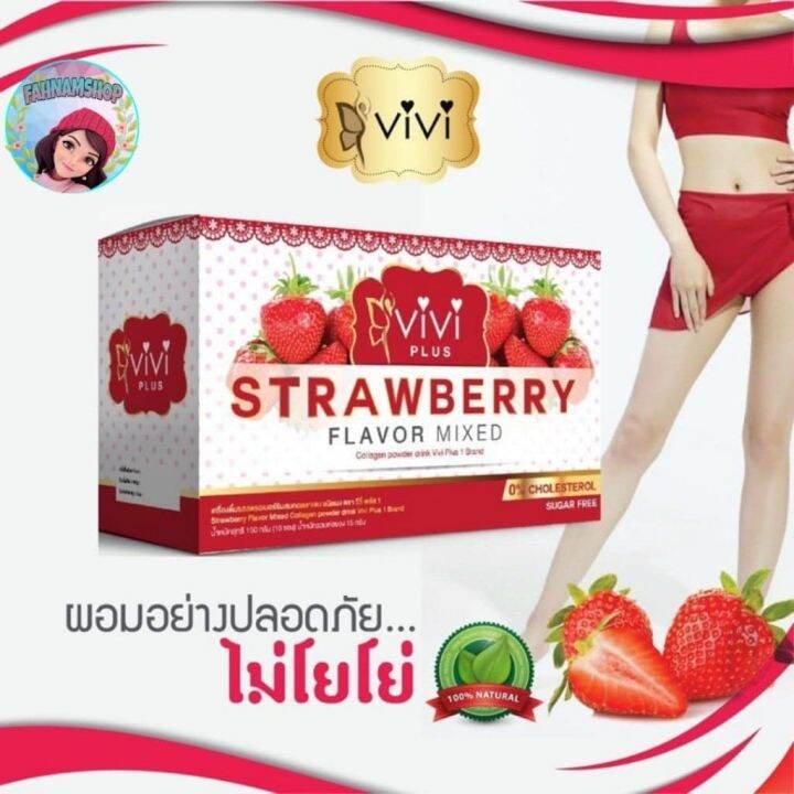 1กล่อง-ของแท้100-พร้อมส่งด่วน-vivi-plusกล่องสีแดงstrawberry-flavor-mixed-collagen-powderสตอเบอร์รี่มิกซ์คอลลาเจน