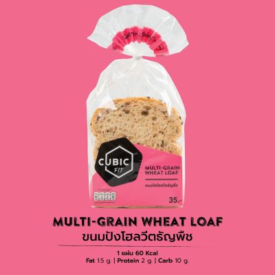 คิวบิกขนมปังโฮลวีตธัญพืช 120 กรัม Cubic Multi-Grain Wheat Loaf 120 g. (Pre-order 5-7 วัน)