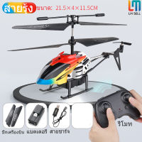 LM SELL รถบังคับวิทยุ เฮลิคอปเตอร์ บังคับวิทยุ รีโมท 3.5 Channel 2.4G Remote Radio Control RC (ขนาด 24*4*11cm) สินค้ามีพร้อมส่ง เฮลิคอปเตอร์บังคับ