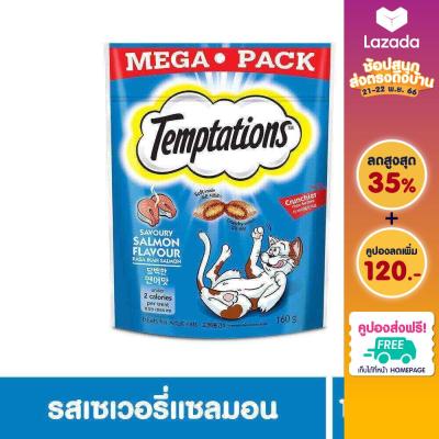 [ส่งฟรี] TEMPTATIONS เทมเทชันส์ ขนมแมว - ขนมแมวสำหรับแมวโต, 160 ก.