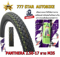 ยางนอก PANTHERA ลาย P35  เบอร์ 2.50-17 TT จำนวน 1 เส้น **ยางใหม่**