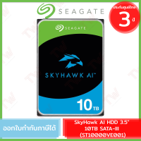 Seagate SkyHawk AI HDD 3.5" 10TB SATA-III (ST10000VE001) ฮาร์ดดิส ของแท้ ประกันสินค้า 3ปี