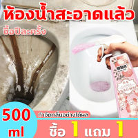 ?ซื้อ1แถม1?น้ำยาล้างห้องน้ำ 500ml น้ำยาดับกลิ่นชักโครก ละลายคราบได้อย่างรวดเร็ว ขจัดคราบฝังลึกได้อย่างแข็งแกร่ง ดับกลิ่น โฟมทำความสะอาดห้องน้ำ น้ำยาทำความสะอาดห้องน้ำ น้ำยาขัดห้องน้ำ น้ำยาขจัดคราบห้องน้ำ น้ำยาล้างชักโครก toilet cleaner