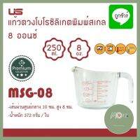 แก้วตวงโบโรซิลิเกต พิมพ์สเกล US ลดราคา ร้าน PP702