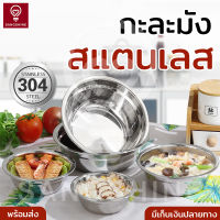 Stainless steel Bowl basin ชามสแตนเลส ถ้วย ถ้วยมาม่า ชามใส่อาหาร ชามสแตนเลส ชามสแตนเลสอเนกประสงค์ ชามอาหาร ชามใส่ต้ม ชามใส่ซุป สแตนเลสอย่างดี