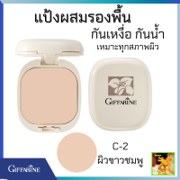 ส่งฟรี แป้งผสมรองพื้น กิฟฟารีน(c2 ผิวขาวชมพู)|Giffarine Compact Foundation|แป้งพัฟผสมรองพื้น