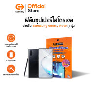 Commy ฟิล์มซุปเปอร์ไฮโดรเจล Super hydrogel สำหรับ Samsung Galaxy Note ทุกรุ่น