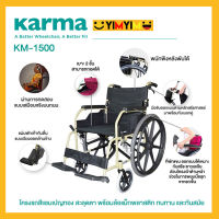 Karma รุ่น KM-1500 รถเข็น รถเข็นผู้ป่วยอลูมิเนียม ล้อแม็ก น้ำหนักเบา Light Aluminum Wheelchair Model KM-1500