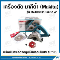 เครื่องตัด มากีต้า (Makita) รุ่น M4100ZX1B ขนาด 4 นิ้ว พร้อมใบเซาะร่องอลูมิเนียมคอมโพสิต 10x95