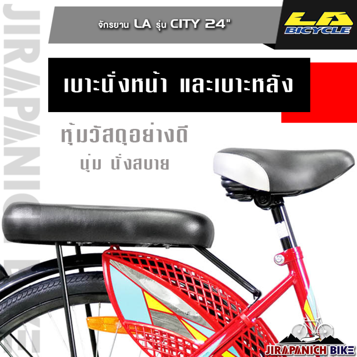 จักรยานแม่บ้าน-24-นิ้ว-la-รุ่น-city-สำหรับคนที่สูง-140-174-ซม-รับประกันจากโรงงาน-3-ปี