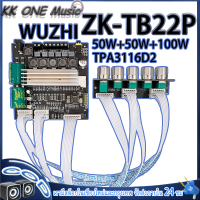 ZK-TB22P 2.1 Channel Bluetooth Audio Amplifier Board TPA3116D2 50W+50W+100W TWS Box Potentiometer External Amplifier