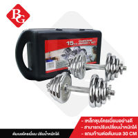 B&amp;G Dumbbell ดัมเบล เหล็กชุบโครเมี่ยม Chromium 15 Kg พร้อมกล่อง รุ่น Q301