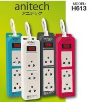 Anitech ปลั๊กไฟ 3ช่อง 1สวิทซ์ ความยาว 2เมตร รุ่น H613 รับประกันศูนย์ 1 ปี