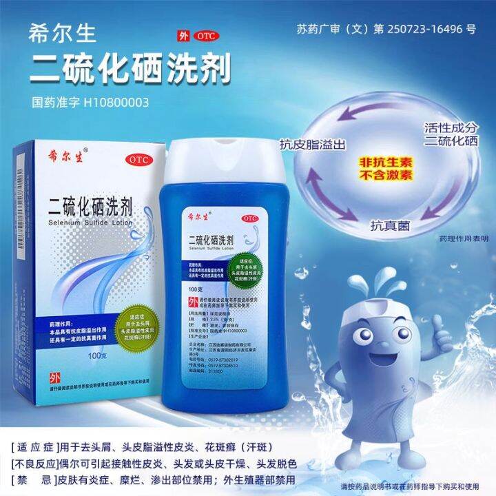 Hill Was Born Selenium Sulfide Lotion 100 G Head Itch Dandruff Shampoo