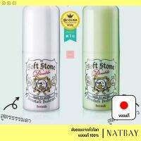 พร้อมส่ง ญี่ปุ่นแท้ Soft Stone Deonatulle Deodorant โรลออนญี่ปุ่น ใหม่ ของแท้ JAPAN  l NATBAY