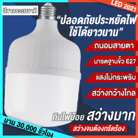 พร้อมส่งในไทย หลอดไฟ LED Bulb Worm&amp;White ขั้วE27 5w 10w 30w 40w 50w (ไม่มีกล่อง)ประหยัดพลังงาน กินไฟน้อยสว่างมาก แสงไฟไม่สั่นไหว โรงงานขายโดยตรง มีคุณภาพ