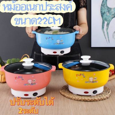 หม้อไฟฟ้าอเนกประสงค์ Multi-Function Electric Pot หม้อต้มไฟฟ้า เตาปิ้งไฟฟ้า หม้อไฟฟ้า กะทะไฟฟ้า อเนกประสงค์ หุงข้าว ทอด ผัด อุ่น ตุ๋น ต้ม นึ่ง มีหลายแบบให้เลือก หม้อต้มไฟฟ้า หม้อต้มอเนกประสงค์ หม้อต้มไฟฟ้าอเนกประสงค์ Electric Hot Pot